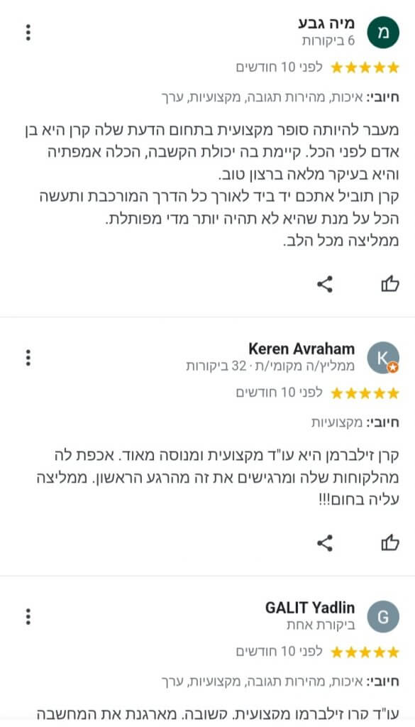 ייעוץ זוגי המלצות